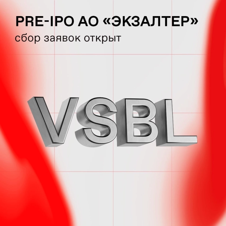 ⚡️ Pre-IPO нового эмитента ⚡️ Pre-IPO нового эмитента