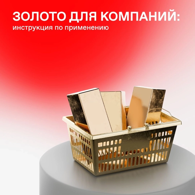 🥇 Золотая лихорадка на MOEX: разбор тренда