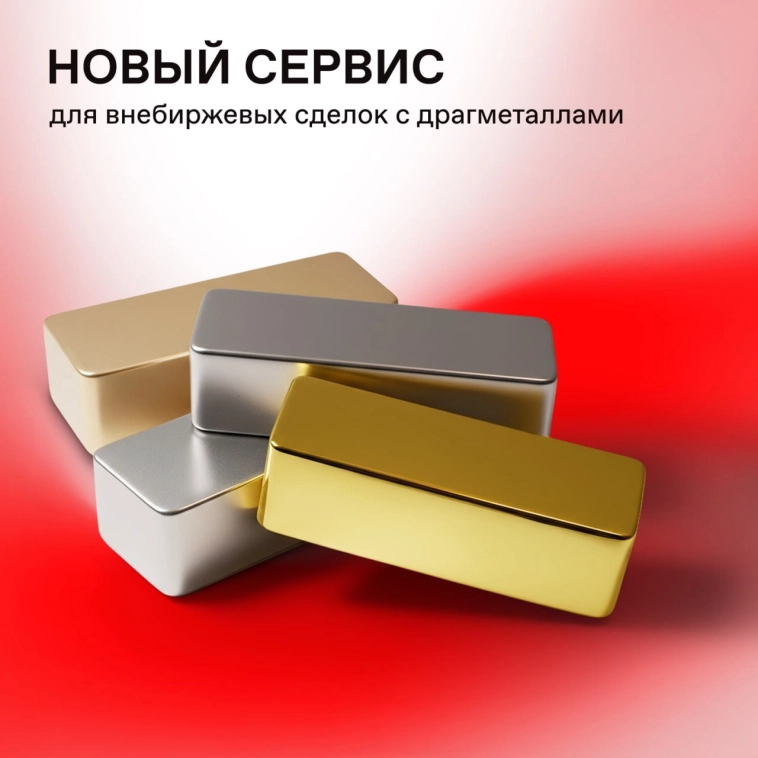 От слитков до инвестиций ✔️