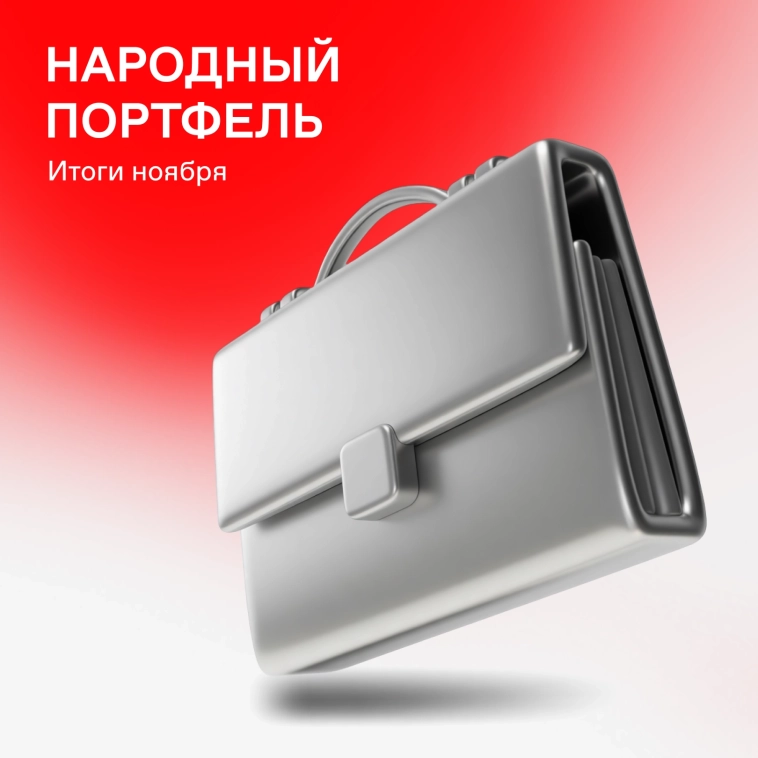 💼 Правильного портфеля нет, и вы готовы к этому разговору