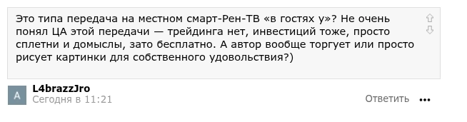 "Мой юный друг" - ответ на комментарий. (субботнее)).