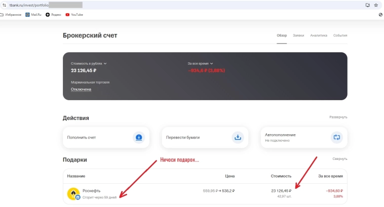 Акции от Т-Банк в подарок Акции от Т-Банк в подарок