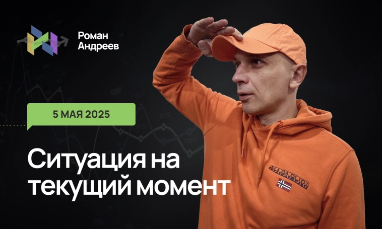 Ситуация на текущий момент Ситуация на текущий момент