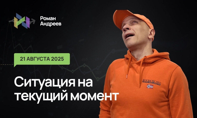 Ситуация на текущий момент Ситуация на текущий момент