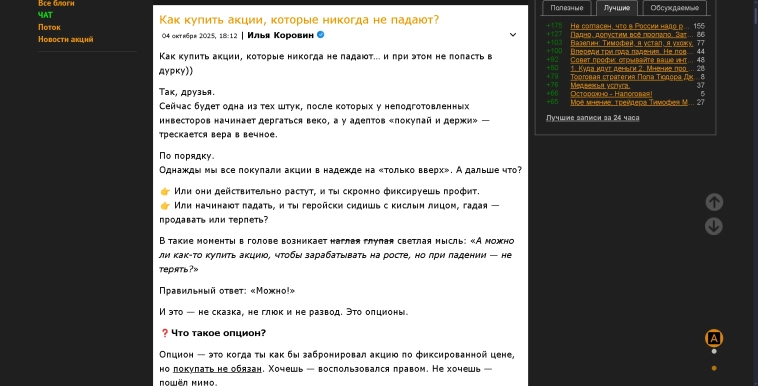 Разбор безграмотных разводов на опционах инфоцыгана Коровина