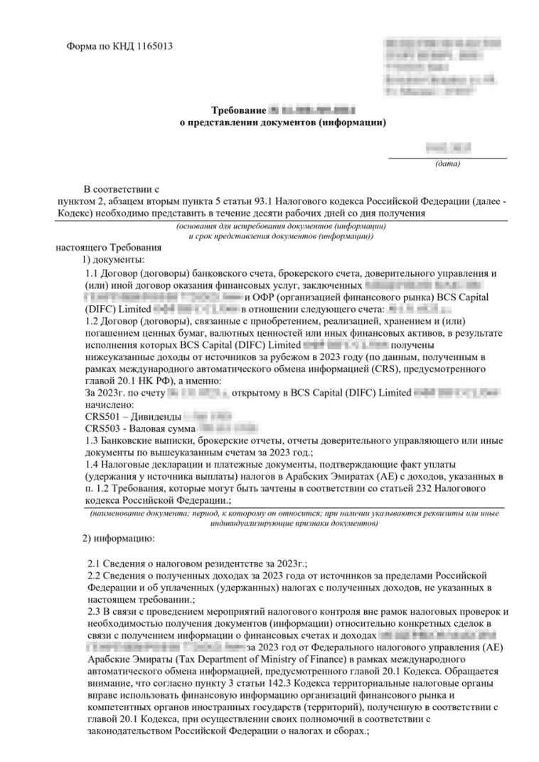Автообмен с налоговой: не миф, а реальность. Как ФНС находит инвесторов и что делать