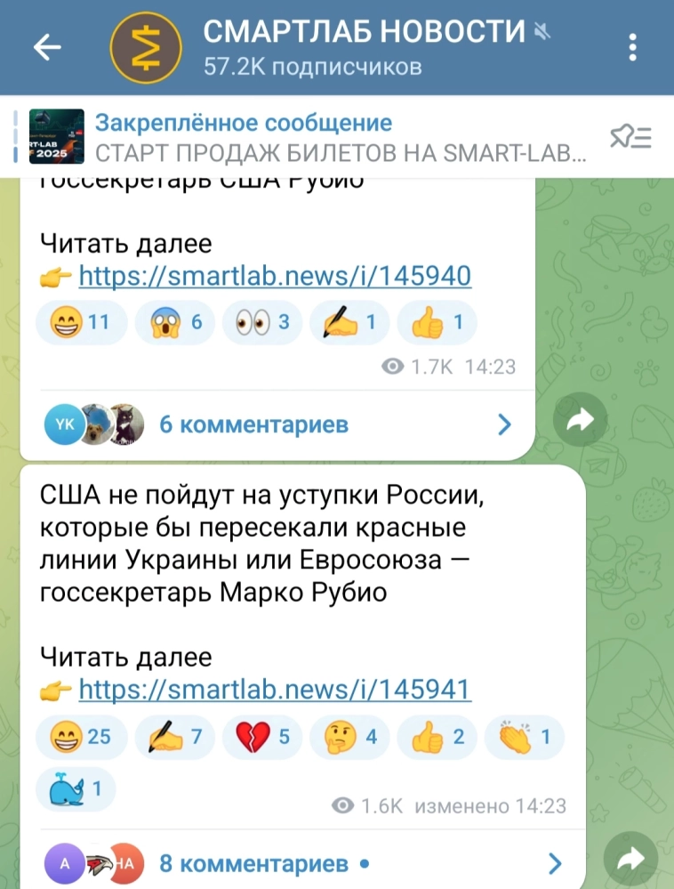 ⚡ТГ Смартлаб новости удалил без шума фейковую новость про Рубио, хоть бы извинились за манипулирование🤭