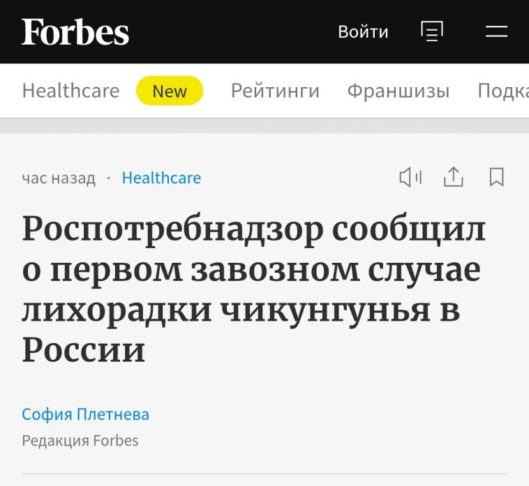 ⚡В России обнаружен первый больной вирусом чикунгунья, из-за которого в Китае вводили карантин