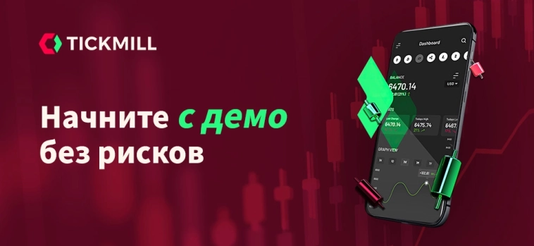 За 30 дней на демо вы поймете, что в вашей стратегии действительно работает