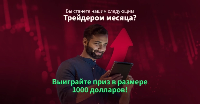 💡 Трейдер месяца: История успеха Данило 💡 Трейдер месяца: История успеха Данило