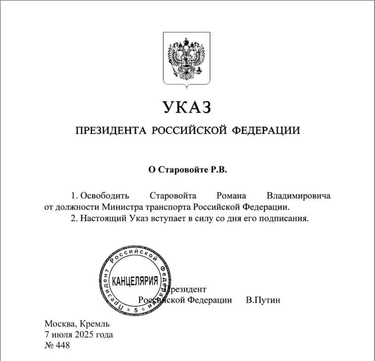 Роман Старовойт освобождён от должности Министра транспорта — Кремль Роман Старовойт освобождён от должности Министра транспорта — Кремль