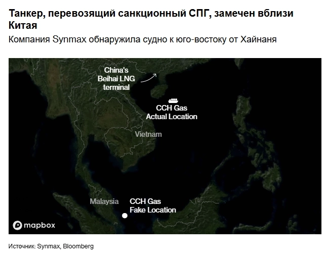 Танкер, скрывавший своё местоположение, доставил подсанкционный СПГ в Китай — Bloomberg