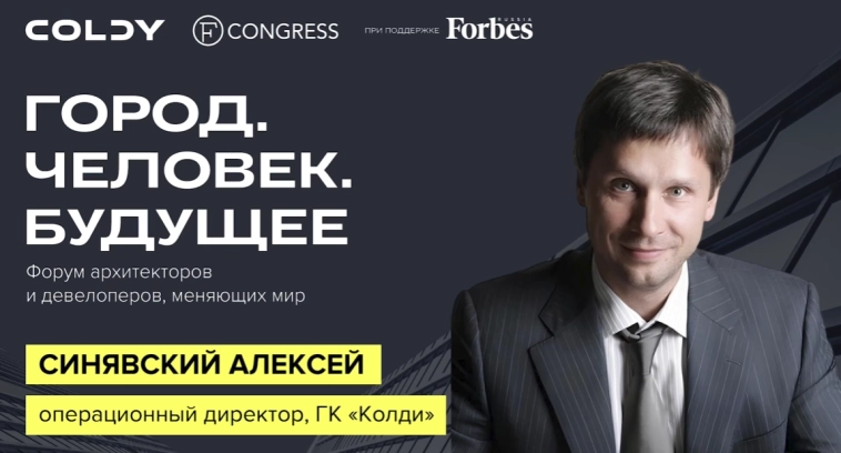 ГК Колди (девелопер) планирует в 2030 году выйти на IPO — Forbes