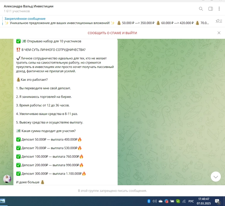Мошенники в телеге опять лохов ловят....
