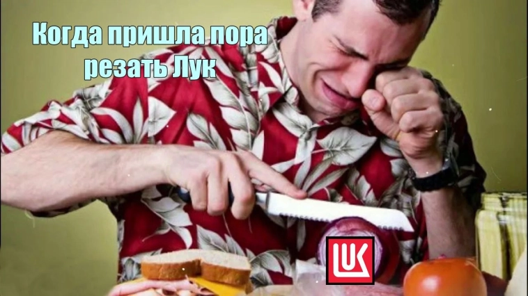 Лукойл снова под ударом🔥Акции и инвестиции