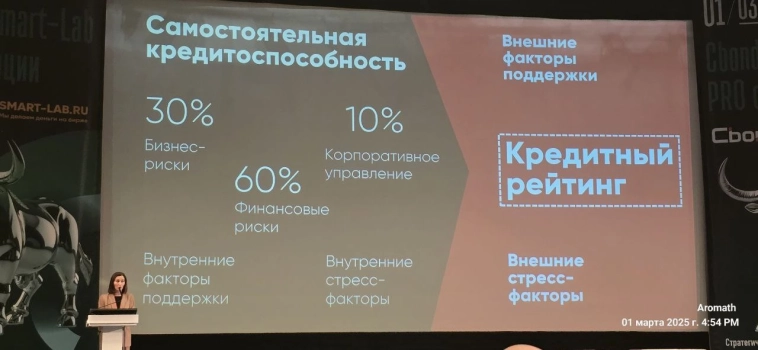 Заметки с Конференции CBonds и Smartlab - Мастер-класс рассудительности от Максима Орловского