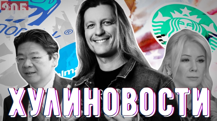 Дональду дарят Боинг, Мизулина опорочена, Оземпик уже не тот, забастовки в США (205)