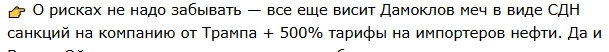 Роснефть: SDN санкции, низкие цены на нефть + маржа ушла в переработку - проходим дно цикла, но нужна девальвация, отчет за 3-й квартал 2025 года Роснефть: SDN санкции, низкие цены на нефть + маржа ушла в переработку - проходим дно цикла, но нужна девальвация, отчет за 3-й квартал 2025 года