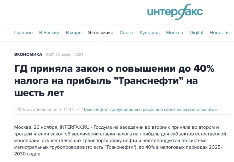 Транснефть и ее налоговый пресс