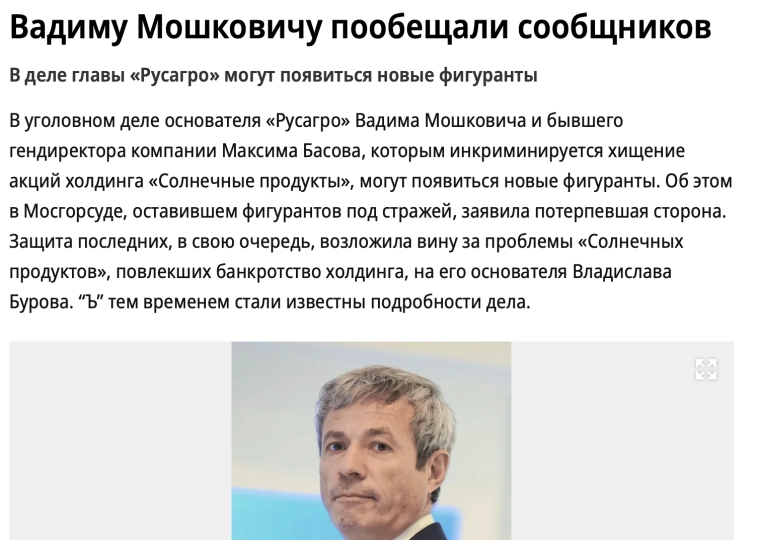 Русагро - пока Мошкович в СИЗО, идеи нет! Русагро - пока Мошкович в СИЗО, идеи нет!