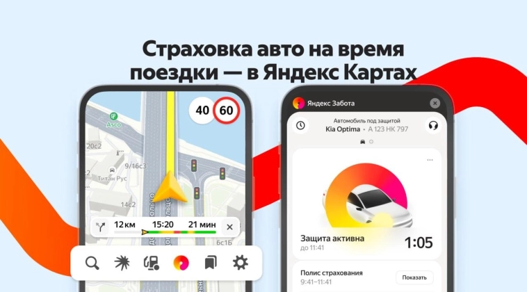 Первая в стране почасовая страховка в навигационном сервисе - разбираем бизнес-кейс Яндекса