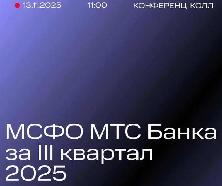 МТС Банк - ждем отчет вместе МТС Банк - ждем отчет вместе