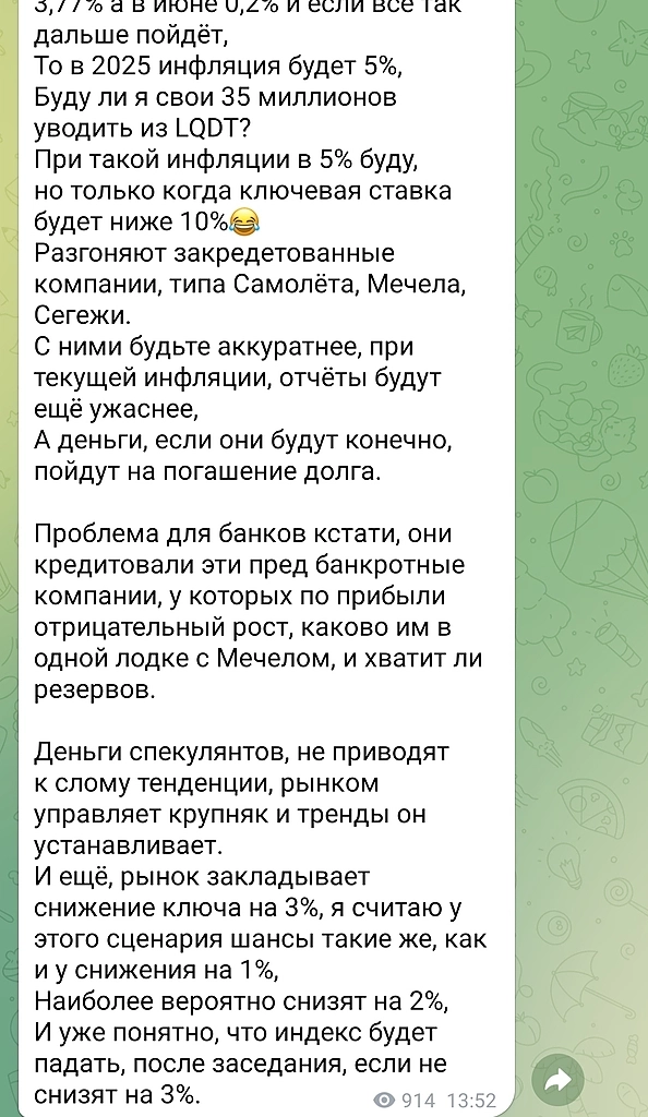 Фонды и инфоцыгане дурят толпу перед ставкой
