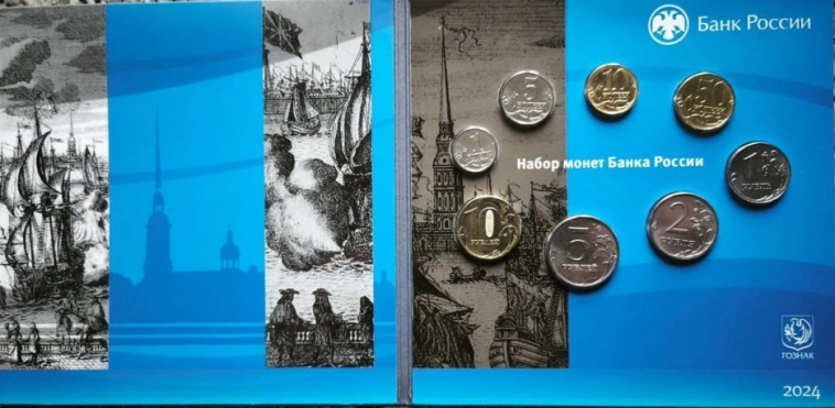 Уникальная инвестиционная возможность - Набор монет Банка России 2024 года