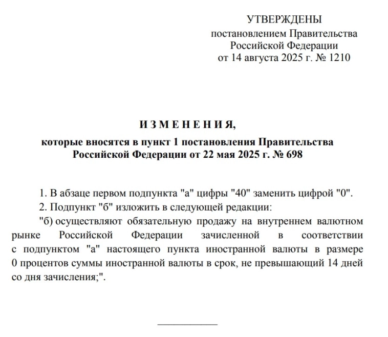 Правительство РФ обнулило нормативы обязательной репатриации и продажи валютной выручки экспортерами — постановление