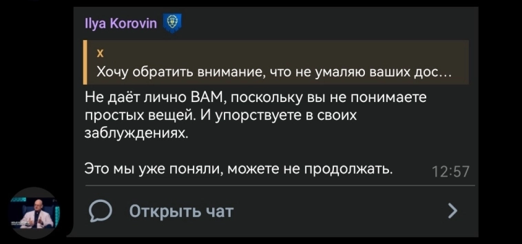 Коровин меня забанил