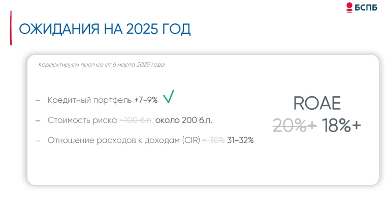 БСПб: полугодовое МСФО и дивиденды