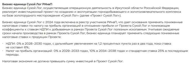 Эффект налогов в росте себестоимости золотодобычи