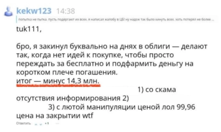 -14 млн.р. - плата за незнание опционов