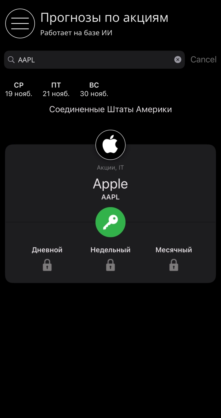 Прогнозы акций РФ, США, Китая с помощью AI
