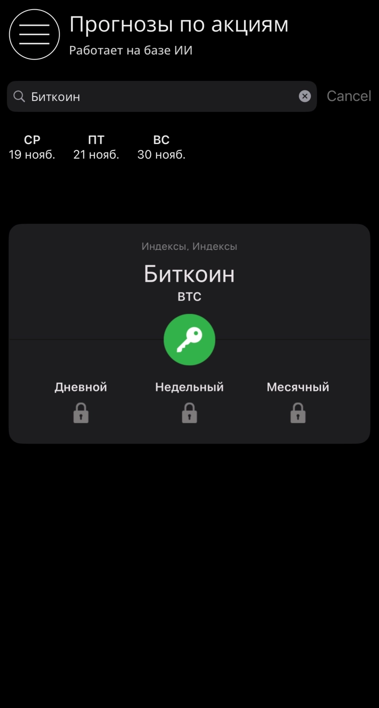 Прогнозы акций РФ, США, Китая с помощью AI