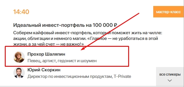 Имя им - легион: что Т-банк делает с инвесторами на конференции Имя им - легион: что Т-банк делает с инвесторами на конференции