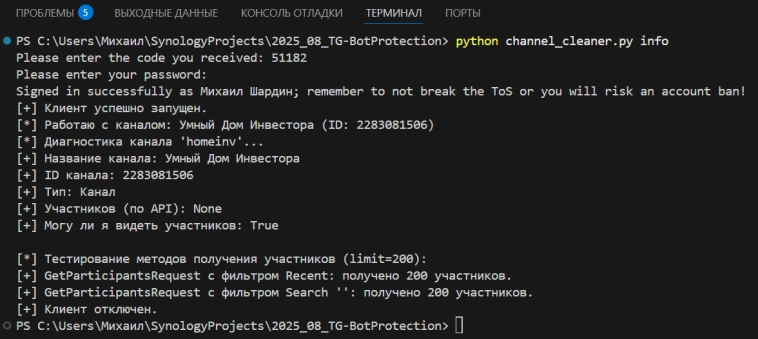 Меньше подписчиков - больше денег. Как и зачем чистить свой Telegram-канал от атаки ботов