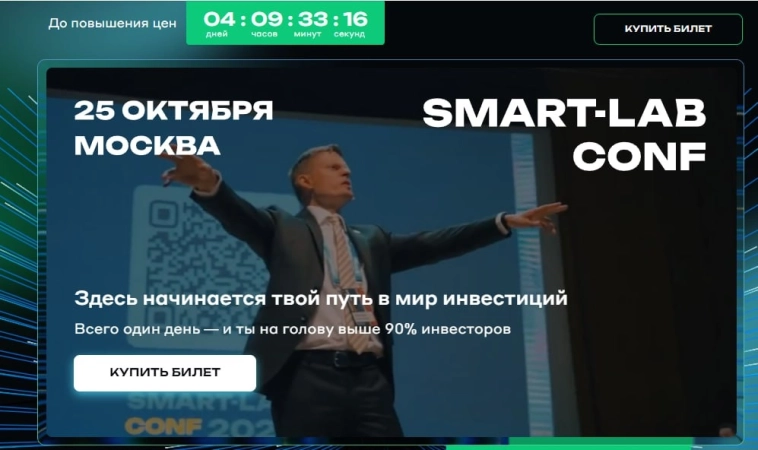 Почти 30% участников конференции покупают билеты в последний день перед повышением цен