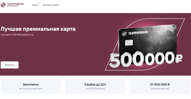 Премиум-банки в 2025: какой лучше? Большой обзор