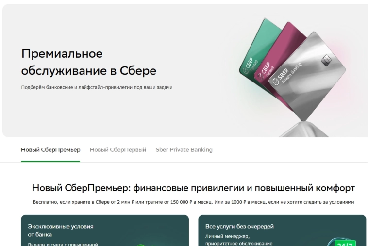 Премиум-банки в 2025: какой лучше? Большой обзор