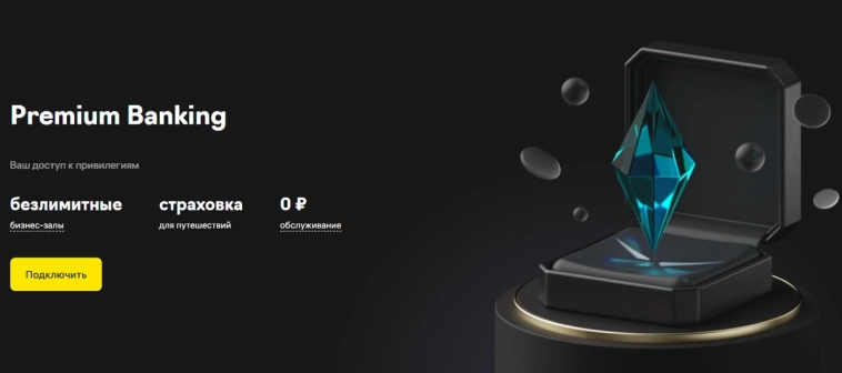 Премиум-банки в 2025: какой лучше? Большой обзор