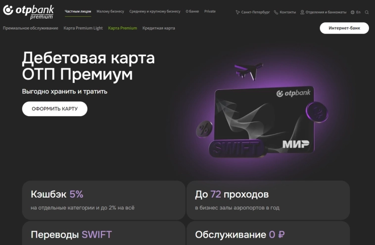 Премиум-банки в 2025: какой лучше? Большой обзор