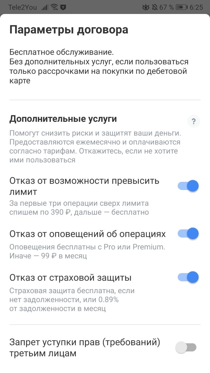 Банковская «забота» о клиентах. Часть 1.