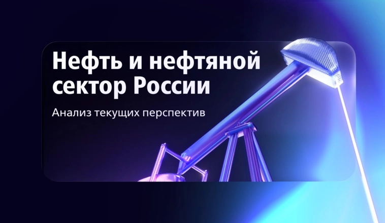 💼 Цены на нефть и перспективы российских нефтяников 💼 Цены на нефть и перспективы российских нефтяников