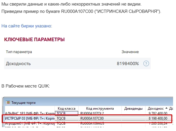 Не-е-е-е, в QUIK говорят это не мы рукожопели, - это тех.специалисты Московской биржи такие эти... Не-е-е-е, в QUIK говорят это не мы рукожопели, - это тех.специалисты Московской биржи такие эти...
