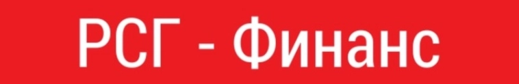 Давать ли завтра РСГ-Финанс? Давать ли завтра РСГ-Финанс?