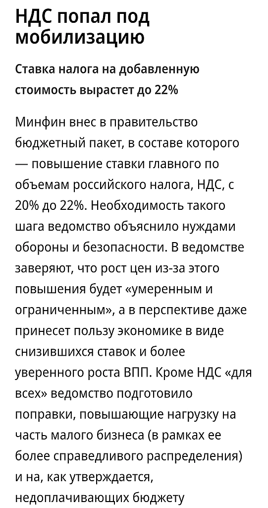 НДС Для Всех: Как 10 млн порог убьёт малый бизнес и обрушит индекс на 20% НДС Для Всех: Как 10 млн порог убьёт малый бизнес и обрушит индекс на 20%