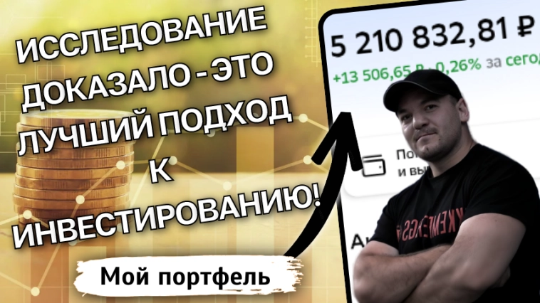 Что будет, если вкладывать в каждую акцию в портфеле равные доли капитала - исследование Что будет, если вкладывать в каждую акцию в портфеле равные доли капитала - исследование