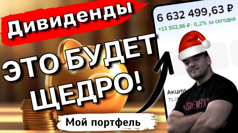 Сколько дивидендов принесёт главная "ГОЛУБАЯ ФИШКА" нашего рынка СБЕР в 2026г Сколько дивидендов принесёт главная "ГОЛУБАЯ ФИШКА" нашего рынка СБЕР в 2026г