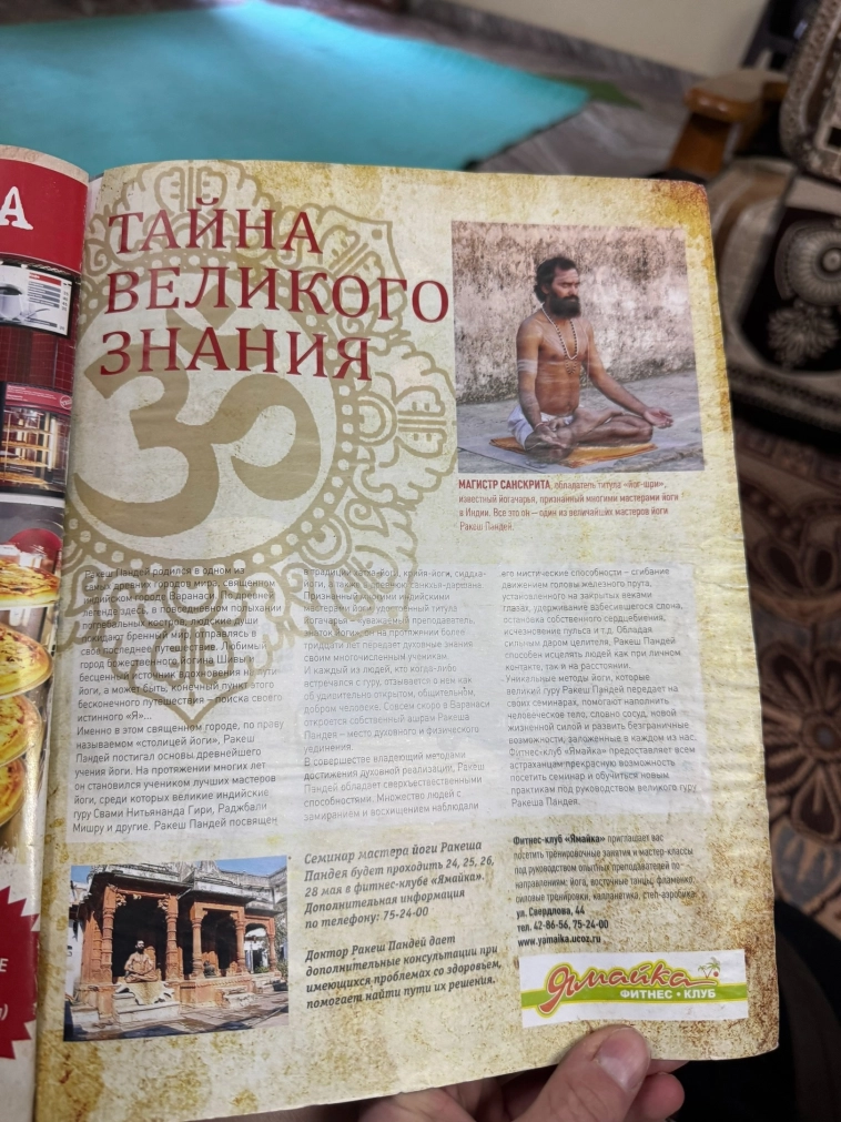 Встреча с йогом в Варанаси